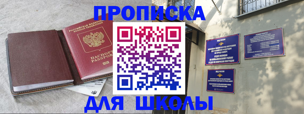 купить прописку в Химках