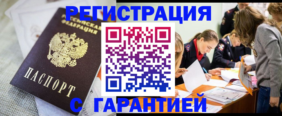 временная регистрация гарантия в Химках