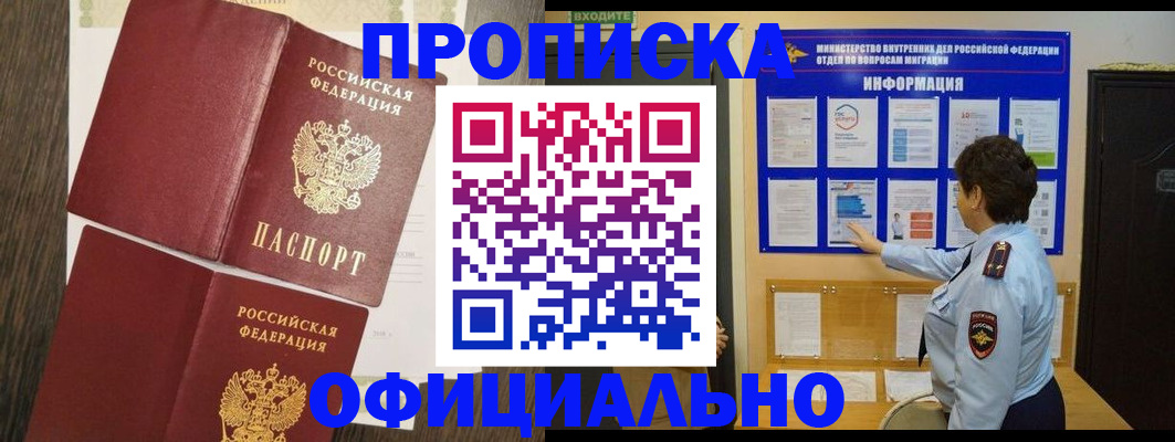 временная регистрация законно в Химках