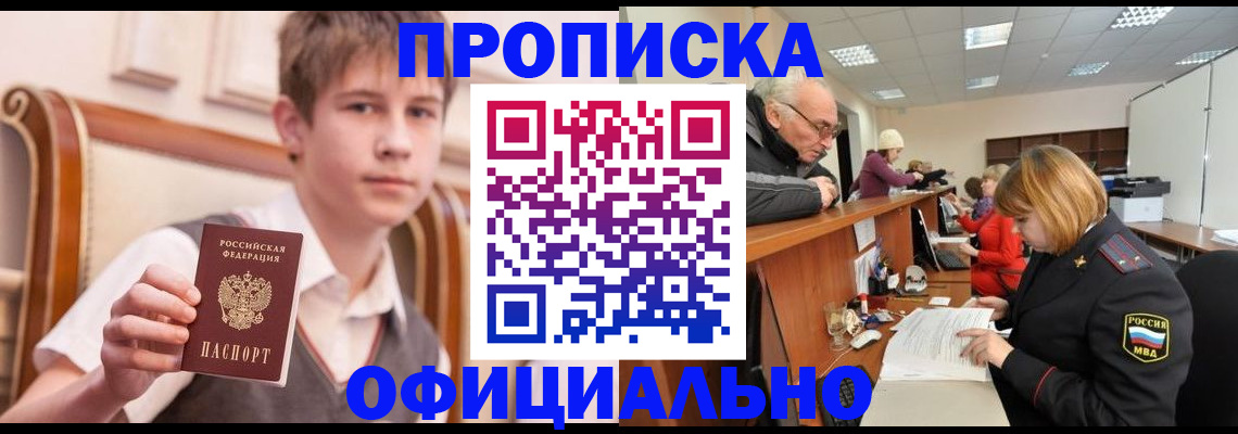 регистрация в Химках