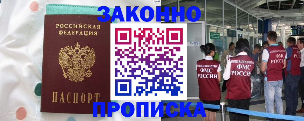 временная регистрация в Химках