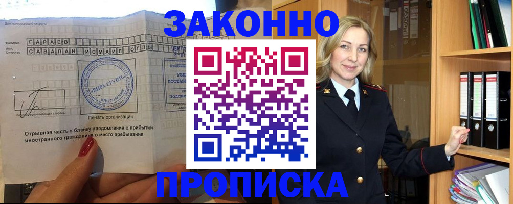временная регистрация собственник в Химках