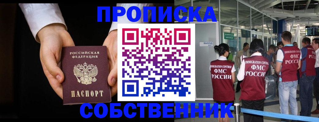 прописка в квартире в Химках