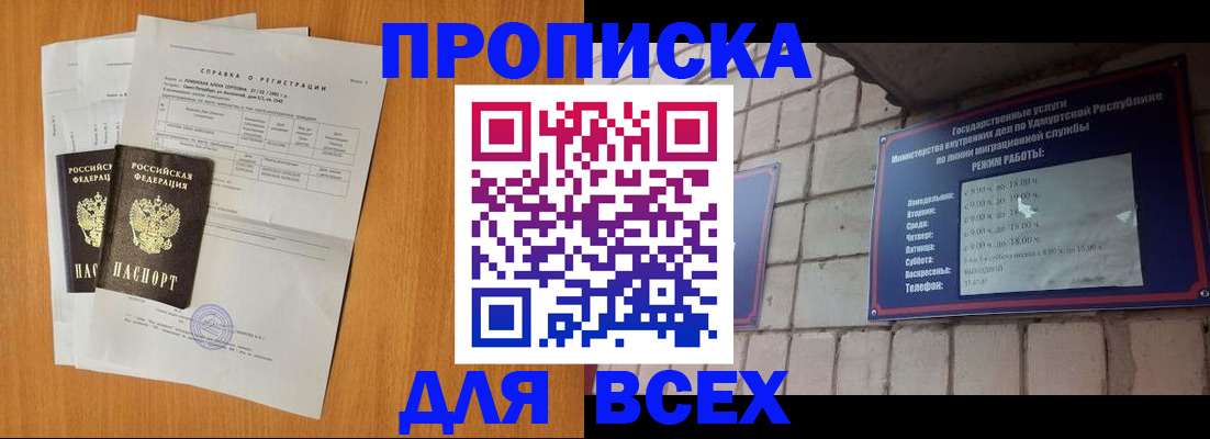 прописка для кредита в Химках