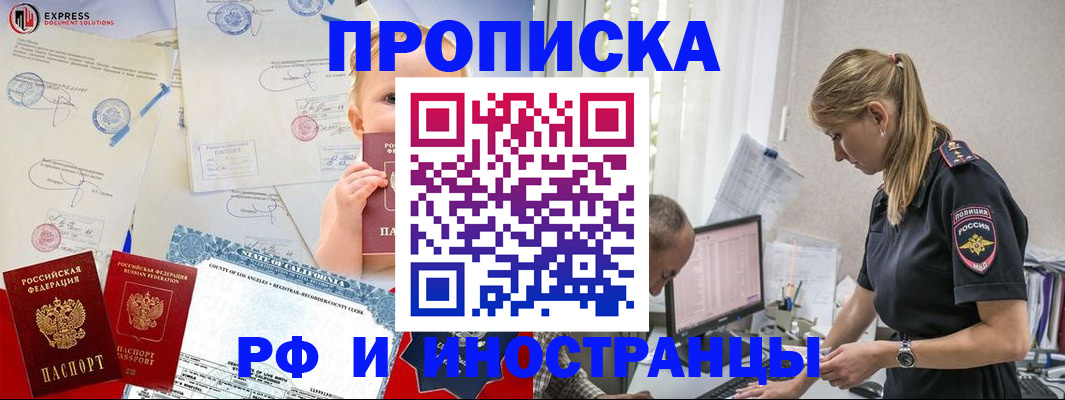 купить прописку в Химках