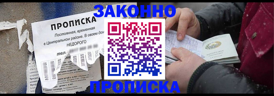 временная регистрация законно в Химках