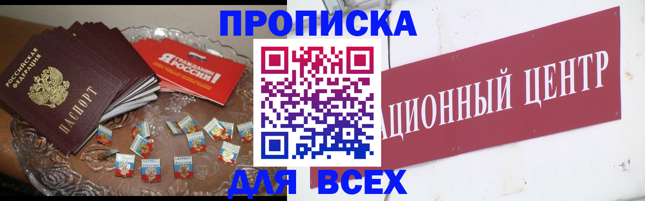 прописка регистрация в Химках